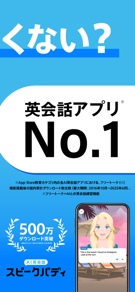 Promotional graphic for SpeakBuddy AI English learning app showing its Number 1 ranking and 5 million downloads milestone with an AI character interface.