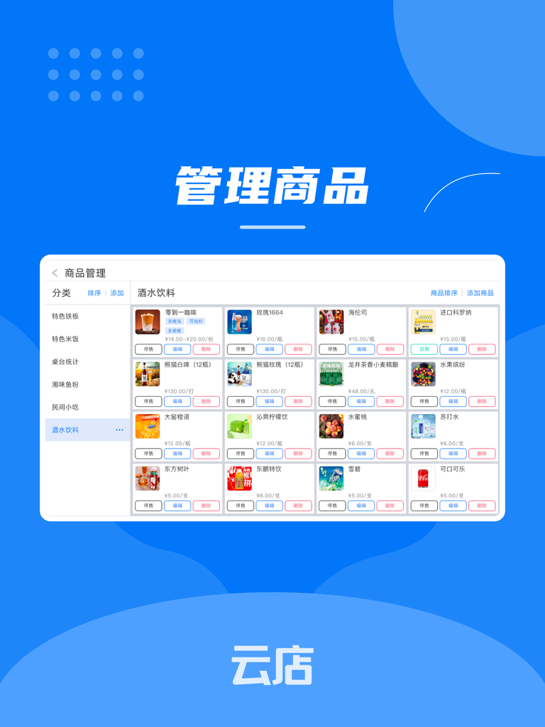 Cloud Store POS iPad interface for managing a restaurant menu and inventory of beverages