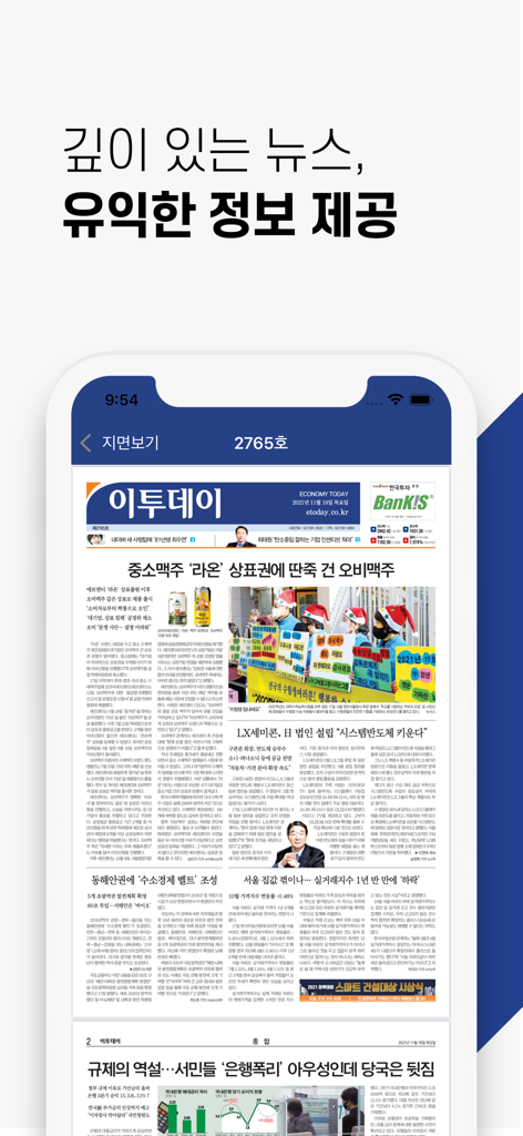 이투데이 - 프리미엄 경제신문 - Digital newspaper interface of the E-Today premium economy news app showing Korean business articles.