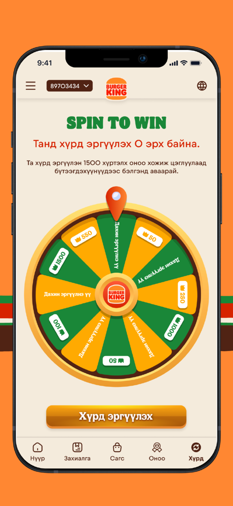 Burger King Mongolia - Burger King Mongolia app spin to win reward wheel