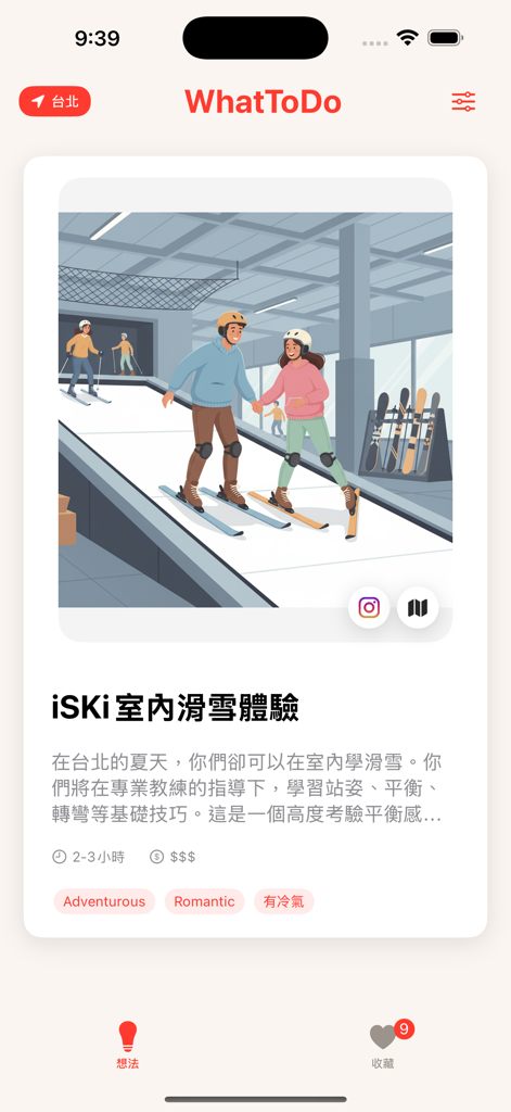 カップル向けの屋内スキーデートのアイデアを紹介する「WhatToDo」アプリのインターフェース。