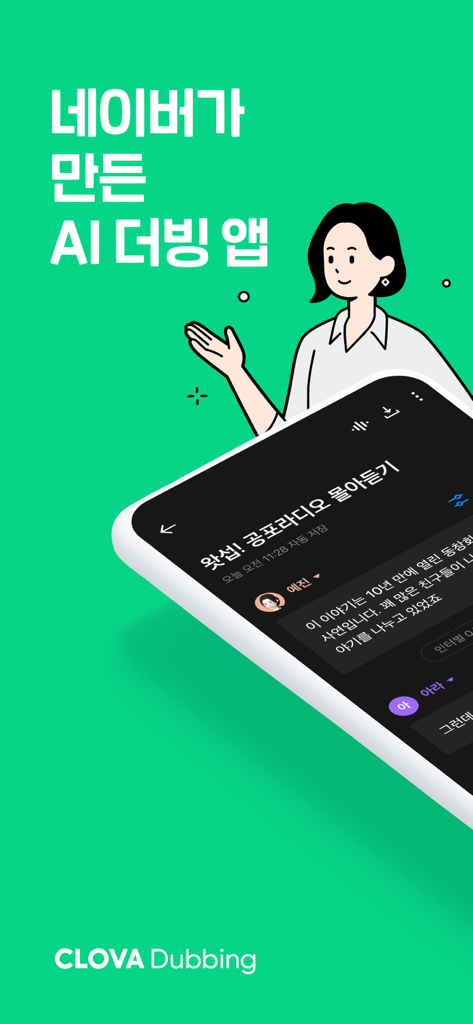 Interfaz de la aplicación generadora de voz de IA Clova Dubbing en la pantalla de un smartphone