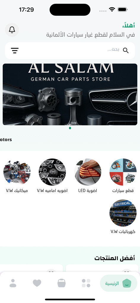 독일 자동차 부품 및 폭스바겐 액세서리 카테고리를 보여주는 Al-Salam 모바일 앱 홈 화면