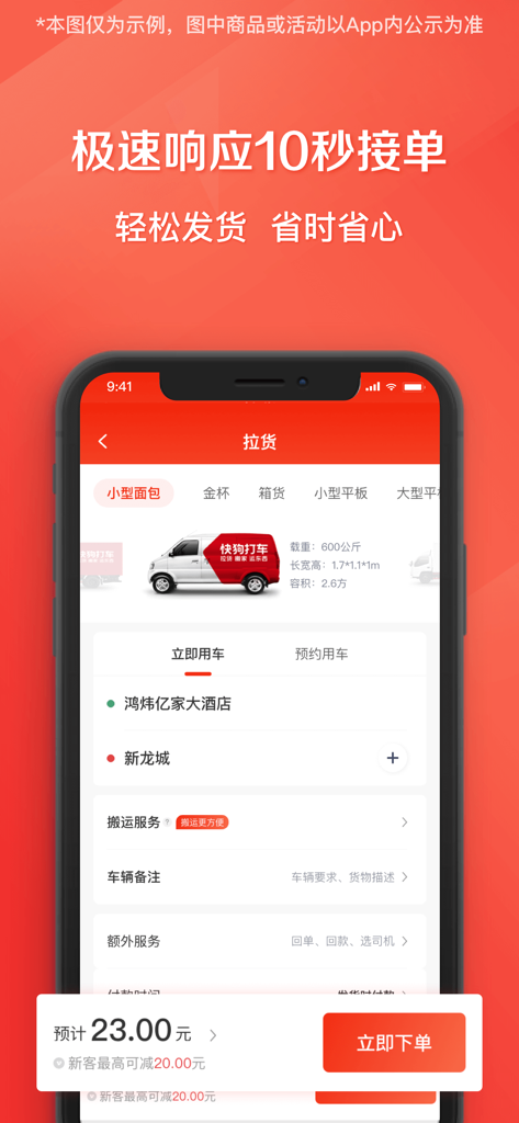 Kuaigou Dache mobile app screenshot showing vehicle selection and booking for freight delivery