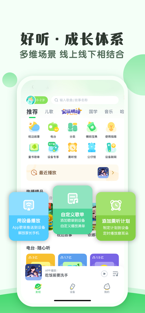 小布咕国际版 - Little Cuckoo app interface showing educational audio categories and device control features for children