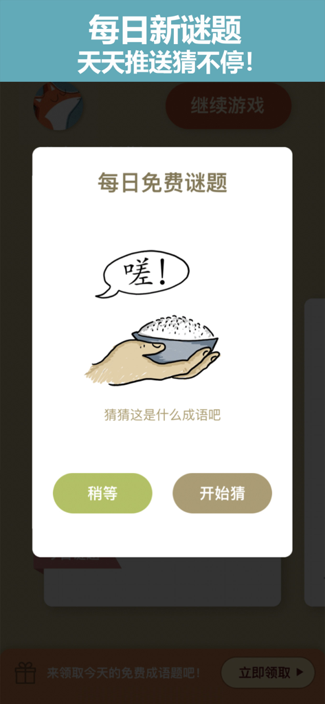 Daily idiom puzzle challenge in the Idiom Crazy Guess app showing a visual riddle with a hand holding a bowl of rice.
