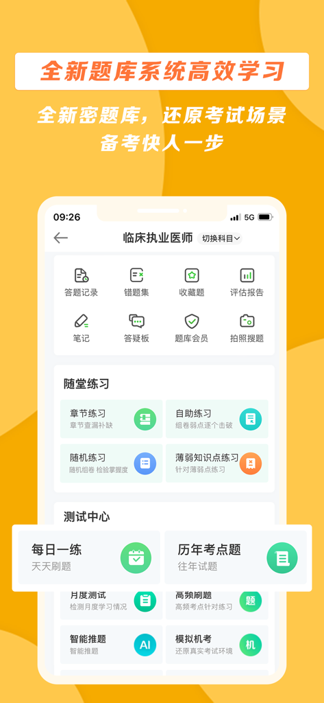 医学教育网-让医考变简单 - Interface of a medical education app showing various exam preparation tools including question banks and practice tests.