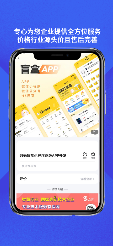 Interfaz móvil para Huaqing Innovation que muestra soluciones de desarrollo de cajas ciegas digitales y mini programas.