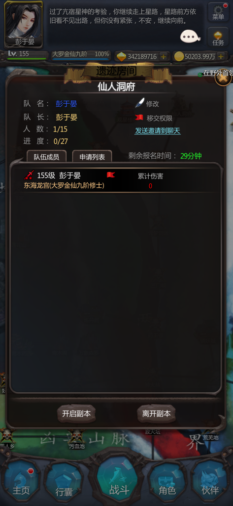 仙侠第一放置 - Mobile game screen of Xianxia First Idle showing a character team menu and game navigation buttons