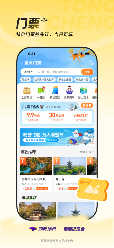 Tongcheng Travel App-Oberfläche, die Attraktionskarten und lokale Tourenbuchungen in Suzhou anzeigt