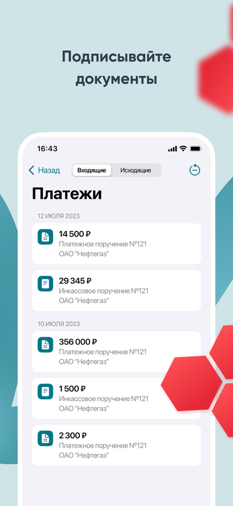 Interface of the Rutoken Technologies app displaying a list of payment documents for signing.