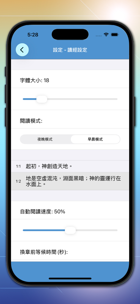Schermata delle impostazioni dell'app Bibbia Rapida che mostra la regolazione della dimensione dei caratteri e la velocità di lettura automatica in cinese tradizionale.