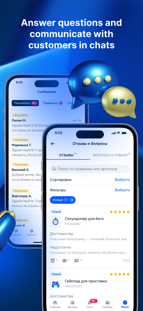 Ozon Seller app interface for answering customer questions and communicating in chats.