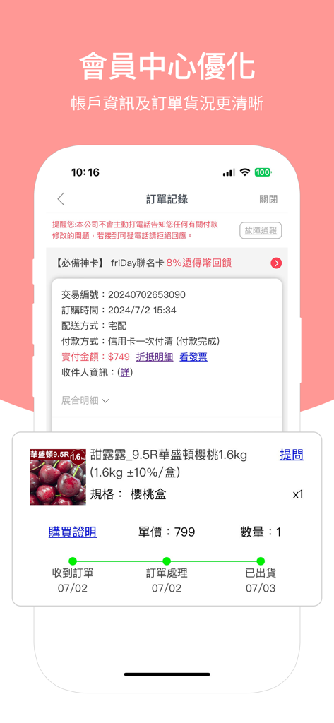 friDay購物 - Un'interfaccia di app mobile che mostra la cronologia degli ordini e il monitoraggio della consegna per un acquisto su friDay Shopping.