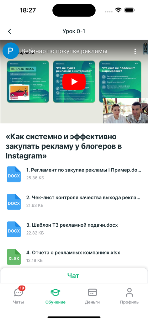 SOHO.LMS - SOHO.LMS app screen showing a marketing webinar video and downloadable lesson documents