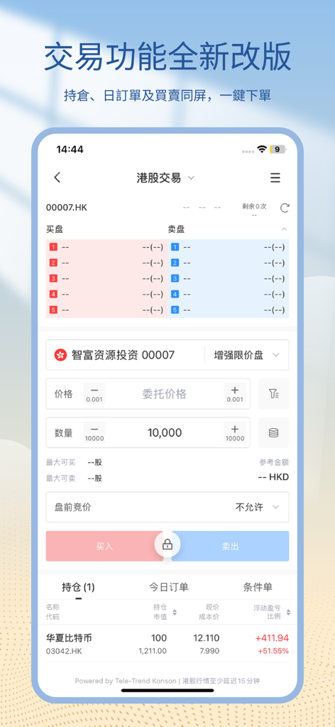 Solomon VA+ - Interface do aplicativo Solomon VA plus mostrando recursos de negociação de ações, dados de mercado e colocação de ordens em chinês