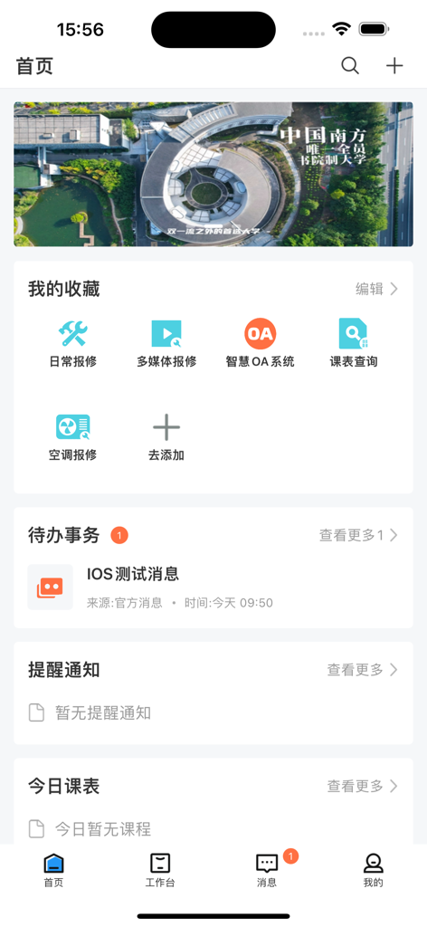 智慧移通-重庆移通学院 - The home screen of the Smart Yitong app featuring campus utility shortcuts and a student task dashboard