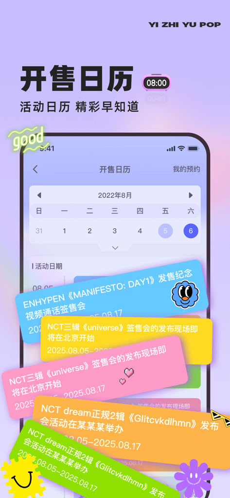 A screenshot of the Yizhiyu POP app showing an event calendar for K-pop and C-drama merchandise releases and fan events