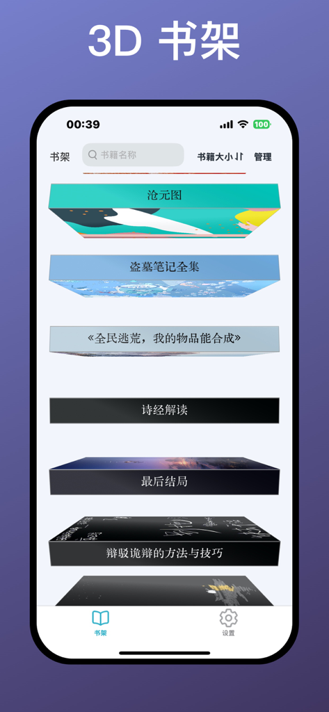 快阅-TXT小说阅读器漫画电子书笔趣阁图书追书阅读多看书 - Interface de estante 3D do aplicativo FastRead para gerenciar livros digitais