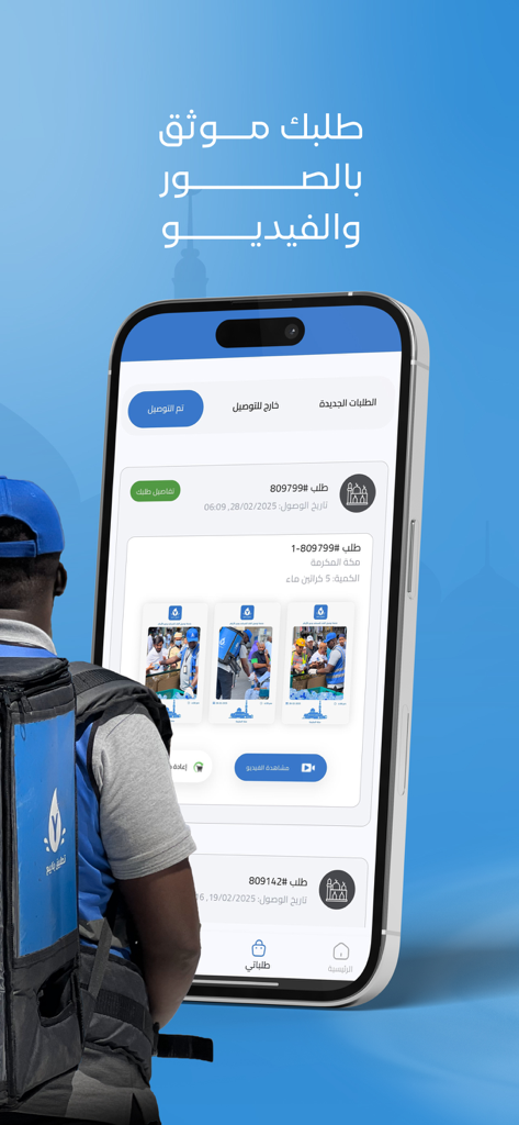 Yanabea app interface showing photo and video documentation of a water donation delivery to a mosque