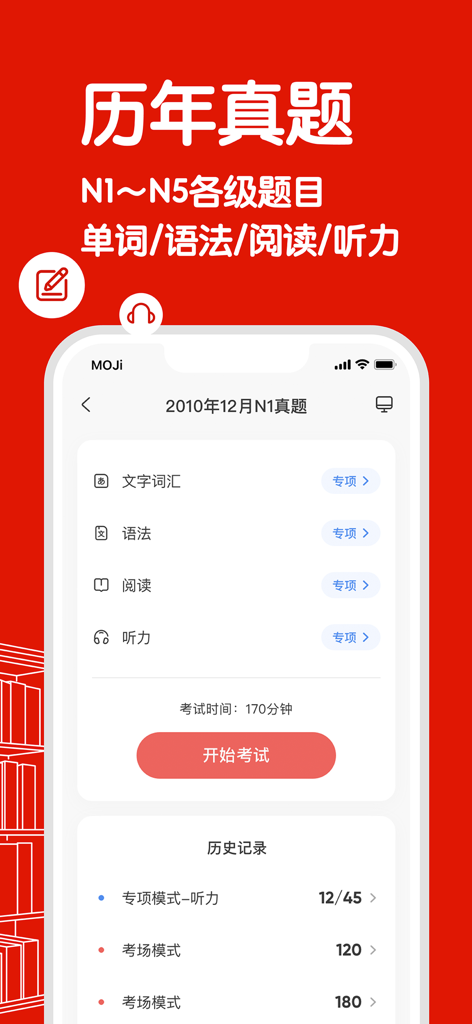 Interfaccia dell'app MOJiTest che mostra esami passati JLPT da N1 a N5 e categorie di esercitazione per vocabolario e grammatica.