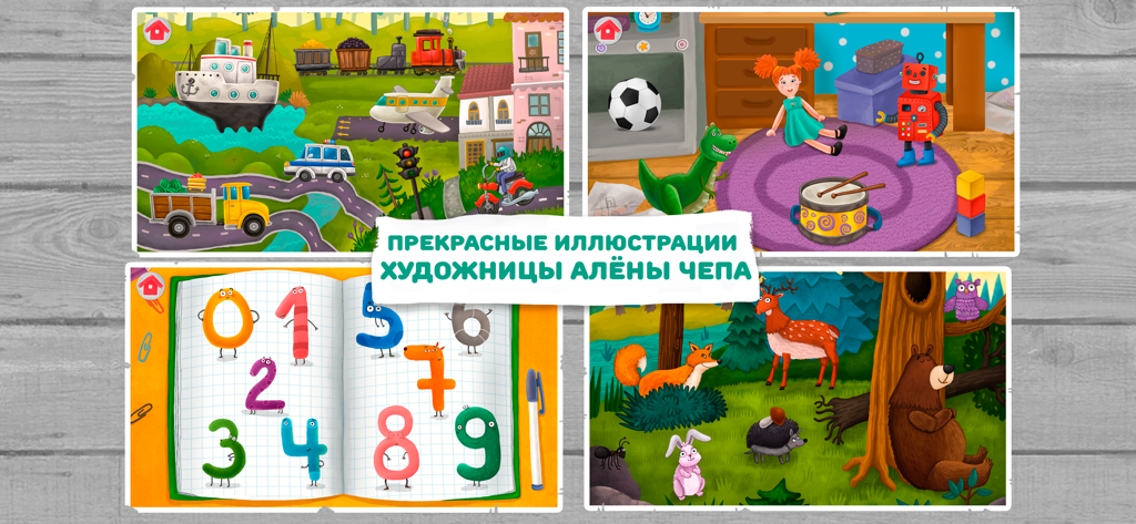 Игры Для Малышей: Первые слова - Four screenshots of the toddler educational app featuring hand drawn illustrations of transport toys numbers and forest animals