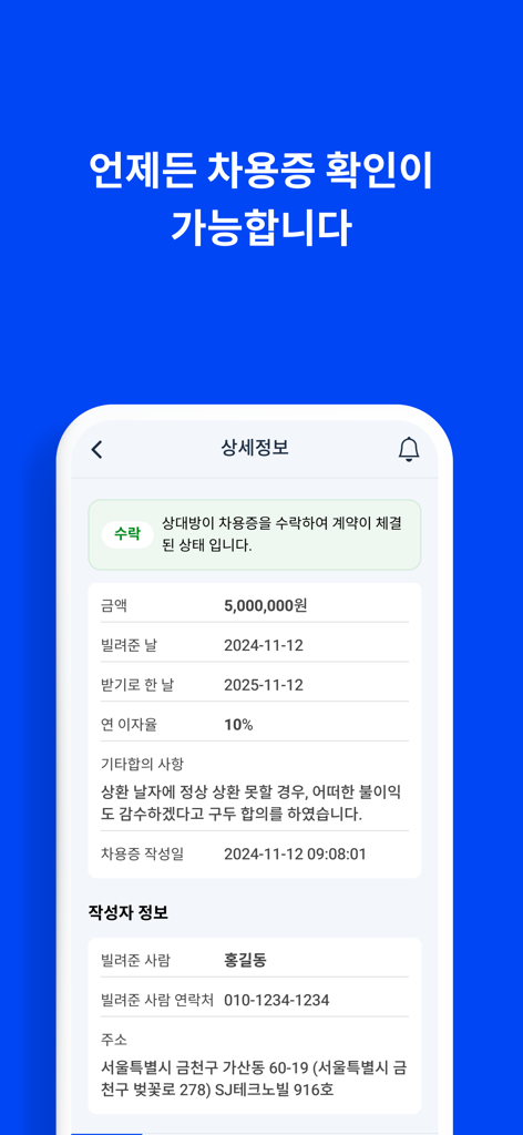 IOU 아이오유 - 차용증 간편 작성 - IOU app screen displaying detailed terms of a digital promissory note including loan amount and interest rate.