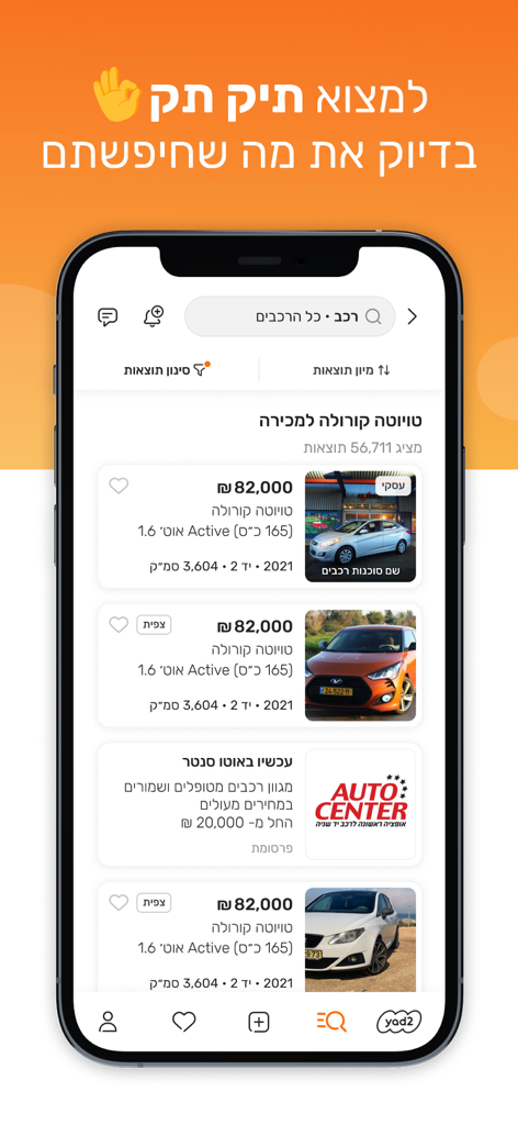 יד2 - yad2 - 販売されている中古車リストが表示されているYad2アプリの画面