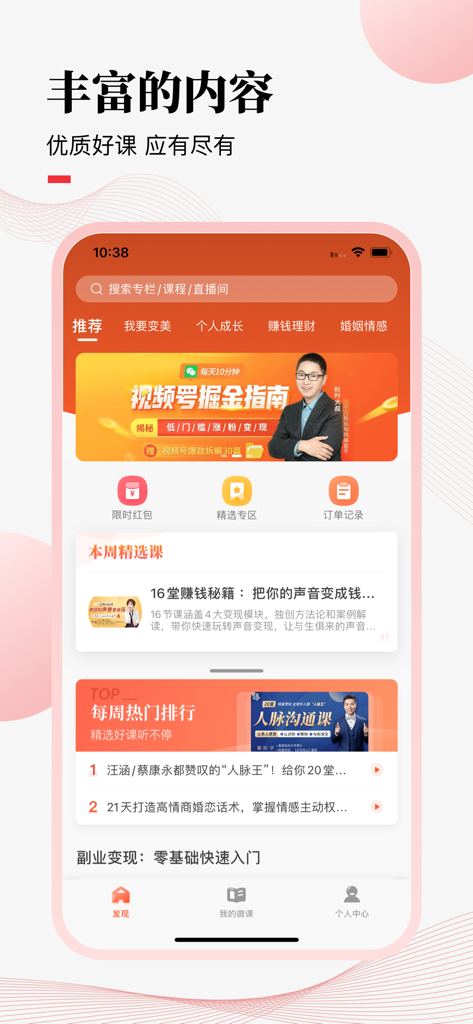 Home screen of Lizhi Weike app featuring a variety of online courses and knowledge sharing categories