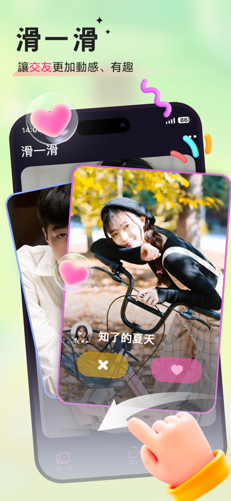 Cream-交友、聊天 - Interfaccia dell'app di incontri Cream che mostra schede profilo e una mano che dimostra il gesto di scorrere per abbinare