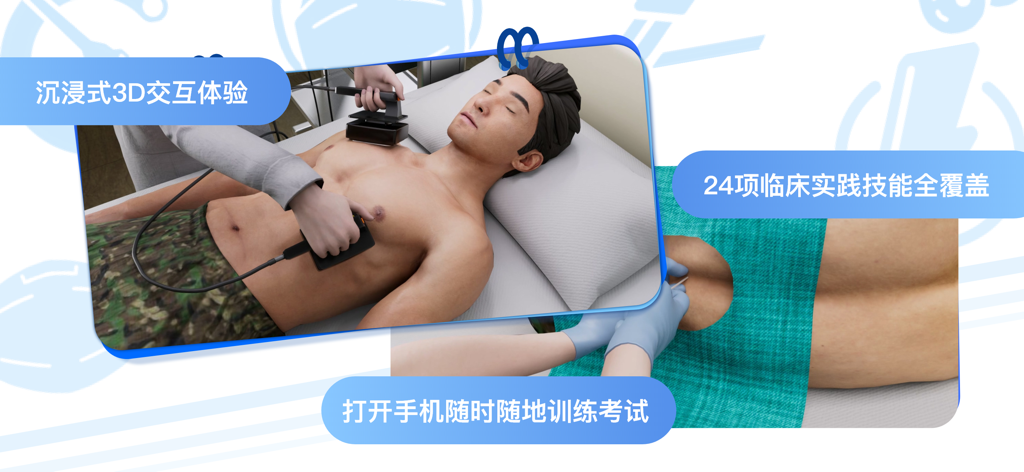 圣云执业医师考试 - Immersive 3D medical simulation interface for clinical practice skills and physician licensing exam training