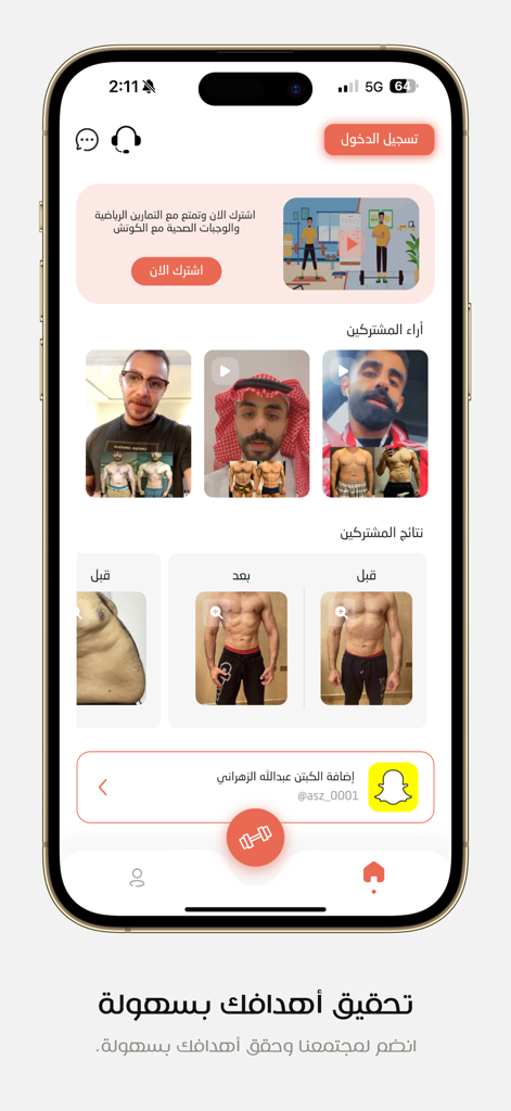 ASZ - ASZ fitness app screen showing user before and after transformation photos and testimonials.
