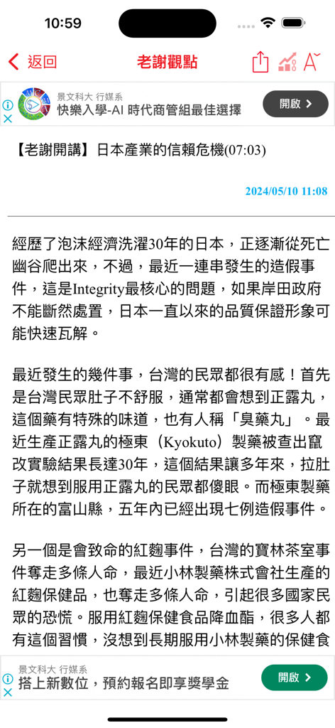 App mobile Wealth News Express che mostra un articolo di analisi finanziaria di Xie Jin He