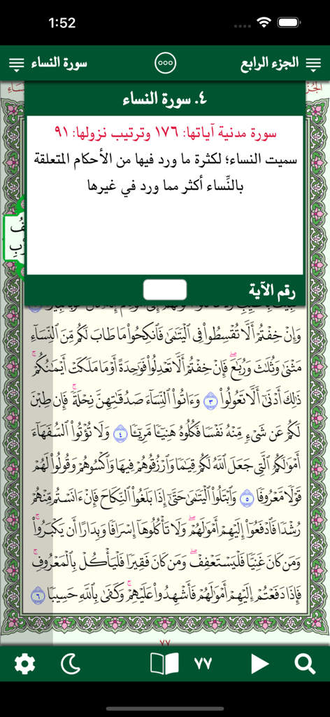 A screenshot of the Quran Hafs app showing a page of the Quran with a Surah information popup overlay.
