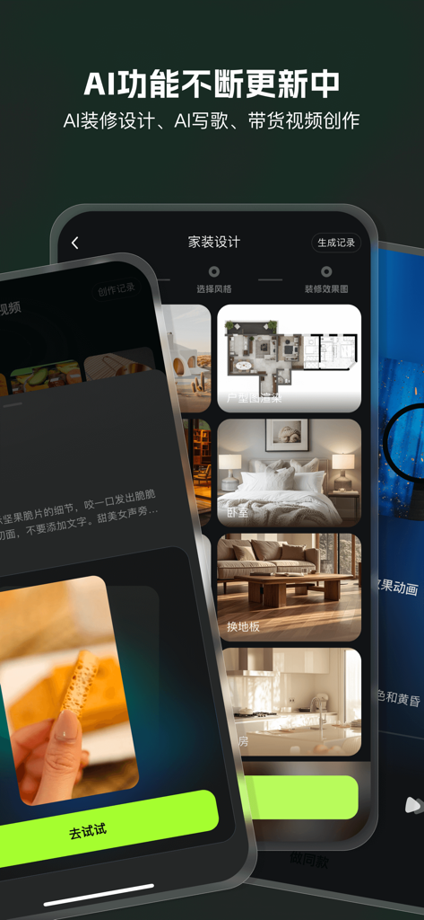 AI Mate - 让每个人享受AI的乐趣 - Interface de l'application AI Mate montrant les capacités de conception d'intérieur et de création vidéo