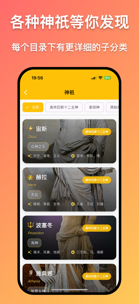 Captura de pantalla de la aplicación Enciclopedia de Mitología Griega que muestra una lista de dioses olímpicos, incluidos Zeus y Hera, con sus símbolos.