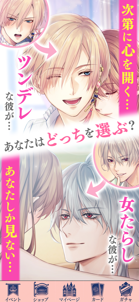 イケメン王子 - Una captura de pantalla del juego móvil Ikemen Prince que muestra una elección entre dos apuestos personajes masculinos que representan diferentes tropos de romance.