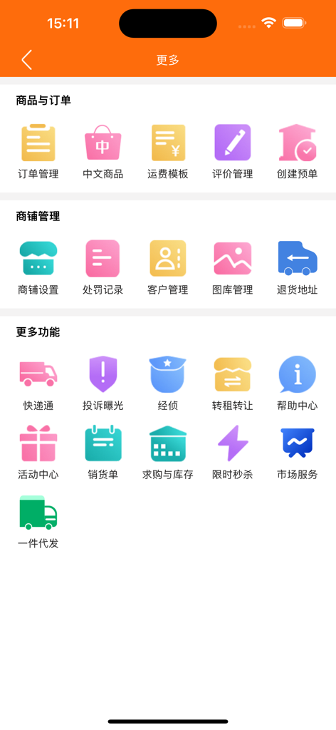 Dashboard of Yiwugo Merchant Version app showing icons for product order and shop management functions