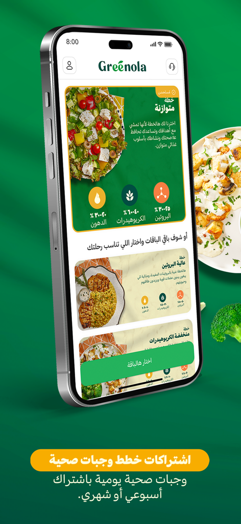 Greenola - جرينولا - Greenola app interface showing healthy meal subscription plans with macro tracking details