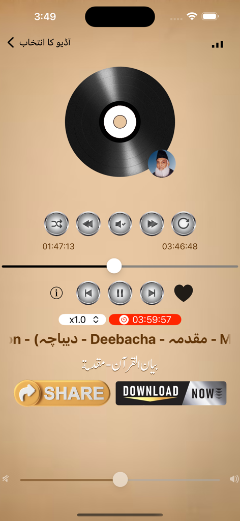 Bayan ul Quran - Tafseer Urdu - Interface do player de áudio do aplicativo Bayan ul Quran apresentando palestras de Tafseer em Urdu com controles de reprodução e opções de download.
