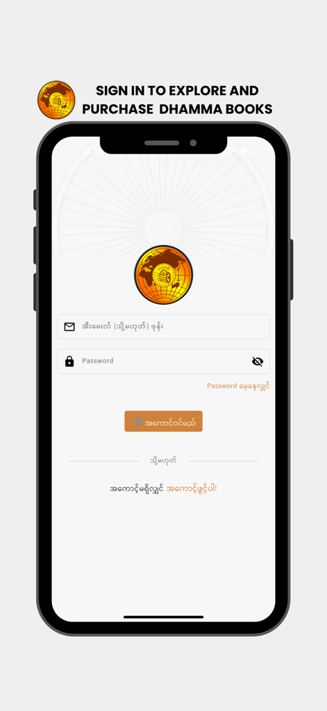 Mahasi Meditation Centre - Login interface for the Mahasi Meditation Centre mobile app showing fields to sign in and access Dhamma books.