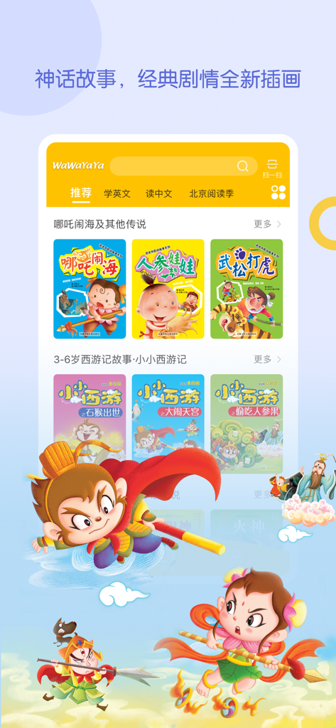 Une interface d'application mobile présentant une bibliothèque sélectionnée de livres d'histoires illustrés de la mythologie chinoise et des classiques pour enfants.