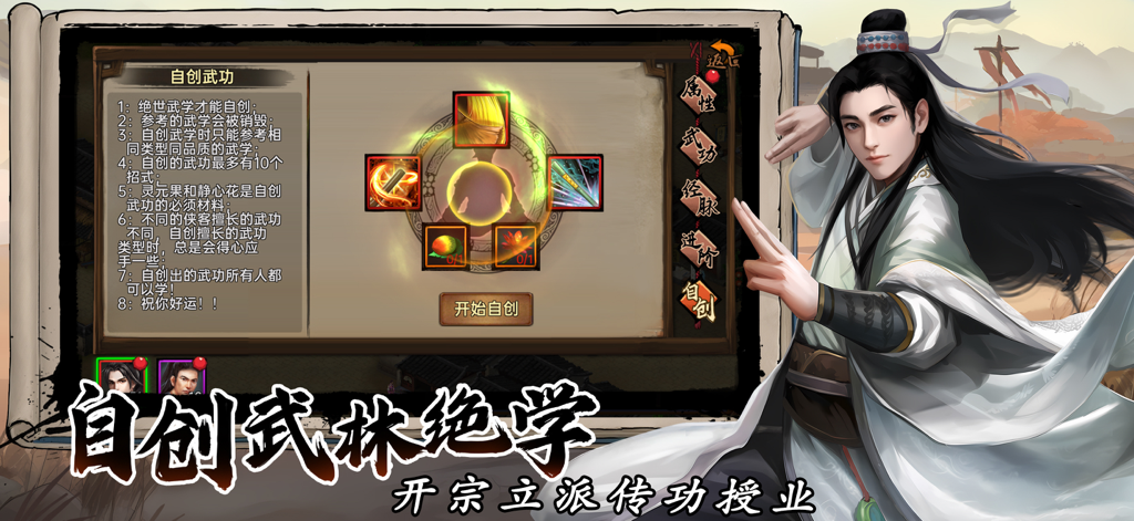 武林侠影-单机武侠rpg - Tela mostrando o sistema de habilidades de artes marciais no RPG Wulin Xiaying.