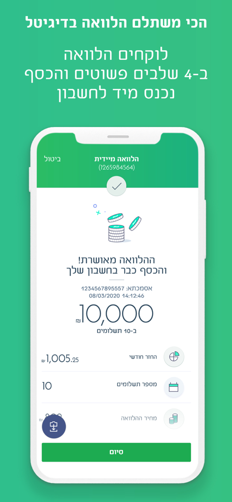 Discount Bank - בנק דיסקונט - Discount Bank mobile app screen showing a successful instant loan approval of 10000 NIS