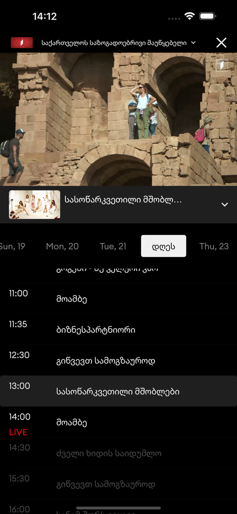 OKTV - OKTV app interface displaying a live video stream at the top and a detailed television program schedule in Georgian below