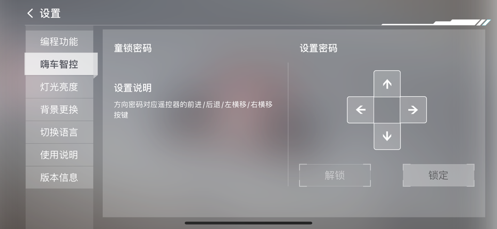 HIGOGO - HIGOGO app settings interface for child lock password configuration with arrow keys