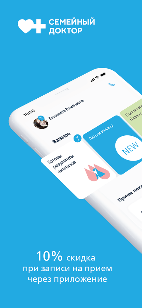 Interfaz de la aplicación móvil FDOCTOR.ru que muestra un descuento del 10 por ciento por reservar citas