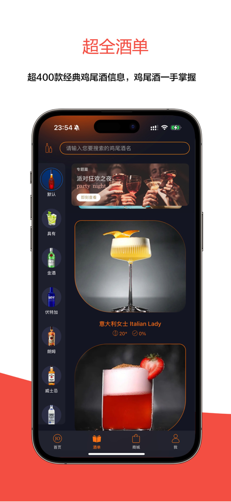 JO鸡尾酒-Cocktail调酒视频大全 - Interface de l'application JO Cocktail affichant un menu de recettes complet avec des photos de cocktails professionnels et des catégories de spiritueux