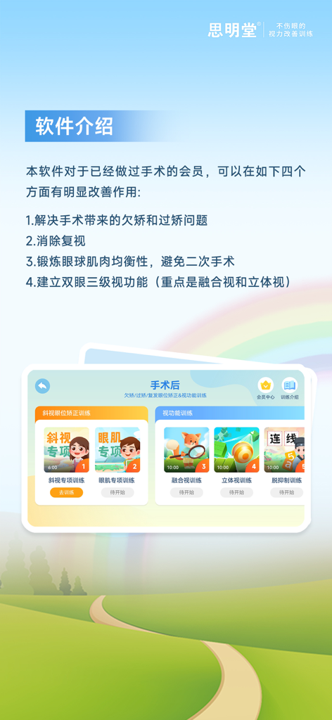 斜视训练系统 - Interface of the Strabismus Training System showing gamified vision therapy exercises including eye muscle and stereoscopic vision training