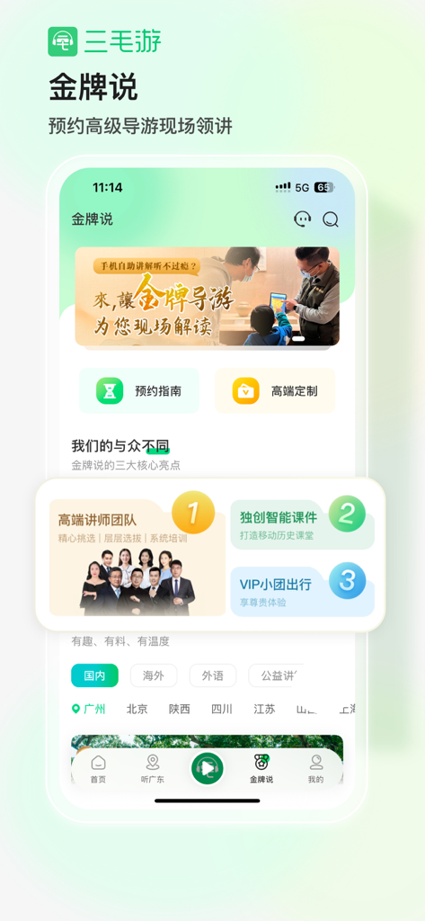 三毛游-景区讲解语音导游大咖说博物馆Ai导游吴哥窟 - 三毛游应用程序预订专业导游和VIP博物馆团体游的屏幕